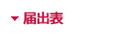 btn_todoke_on.gif