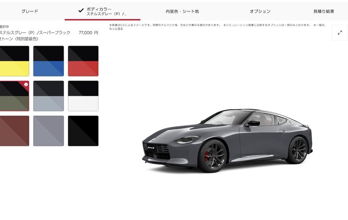 Japan Nissan Z options website (with rotatable car image)