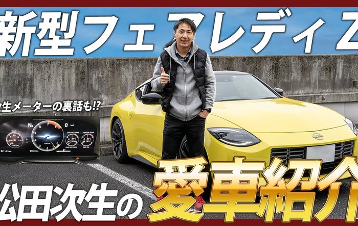 Nissan Racing Driver Tsugio Matsuda's Z